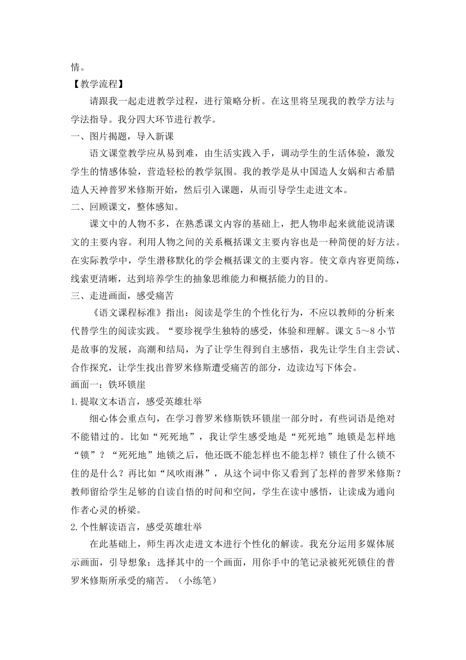24统编版小学语文四年级上册-《普罗米修斯》说课稿_第2页