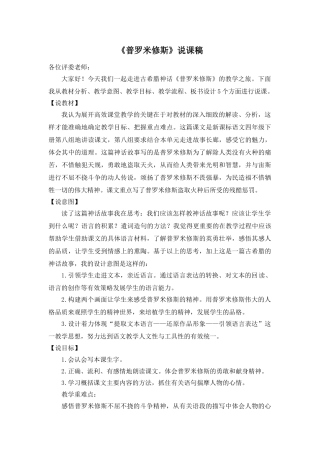 24统编版小学语文四年级上册-《普罗米修斯》说课稿