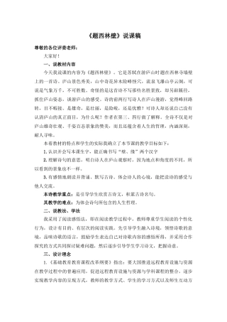 24统编版小学语文四年级上册-《题西林壁》说课稿