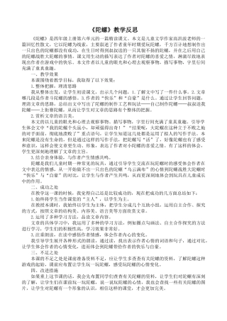 24统编版小学语文四年级上册-《陀螺》教学反思