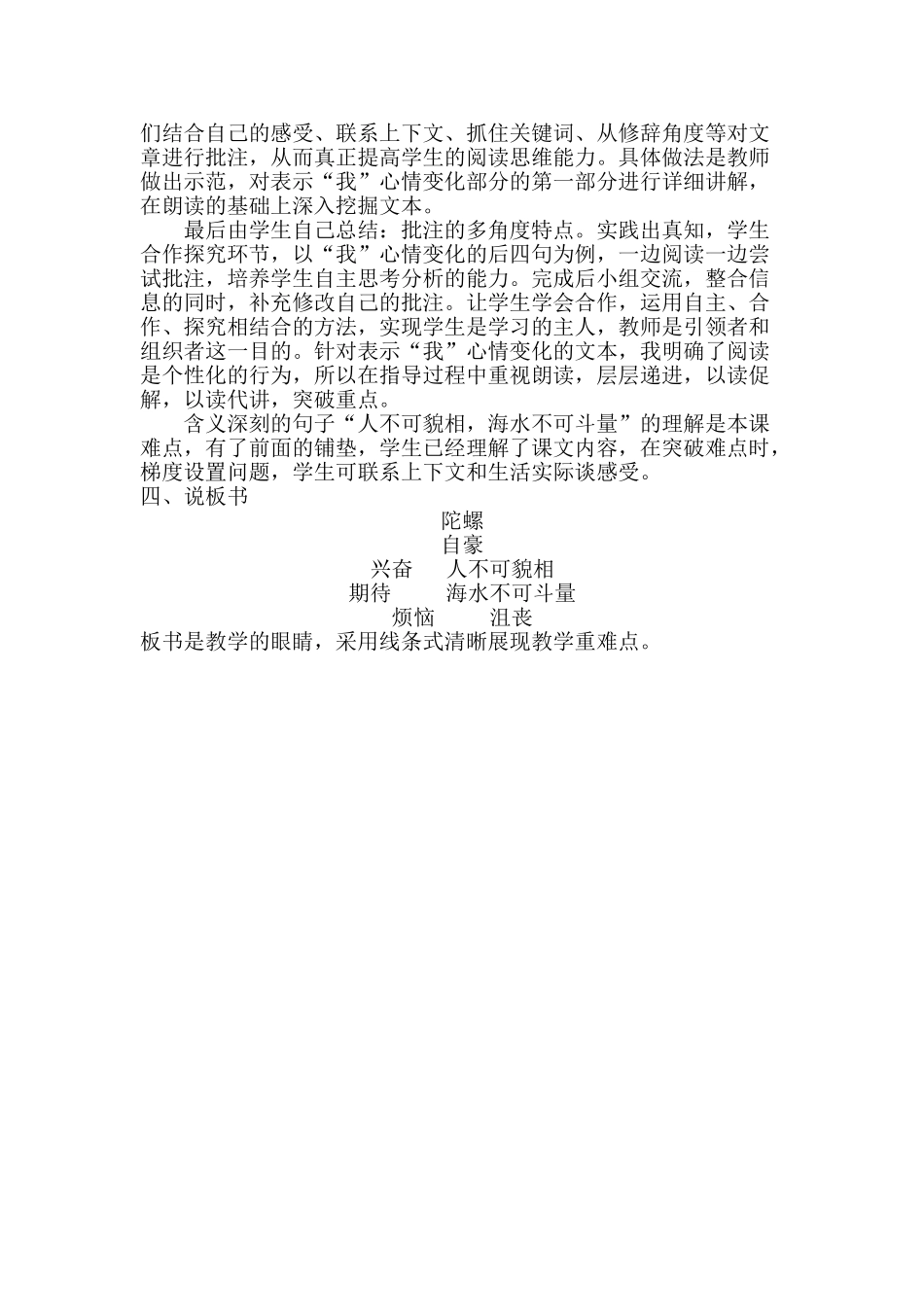 24统编版小学语文四年级上册-《陀螺》说课稿_第2页