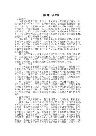 24统编版小学语文四年级上册-《陀螺》说课稿