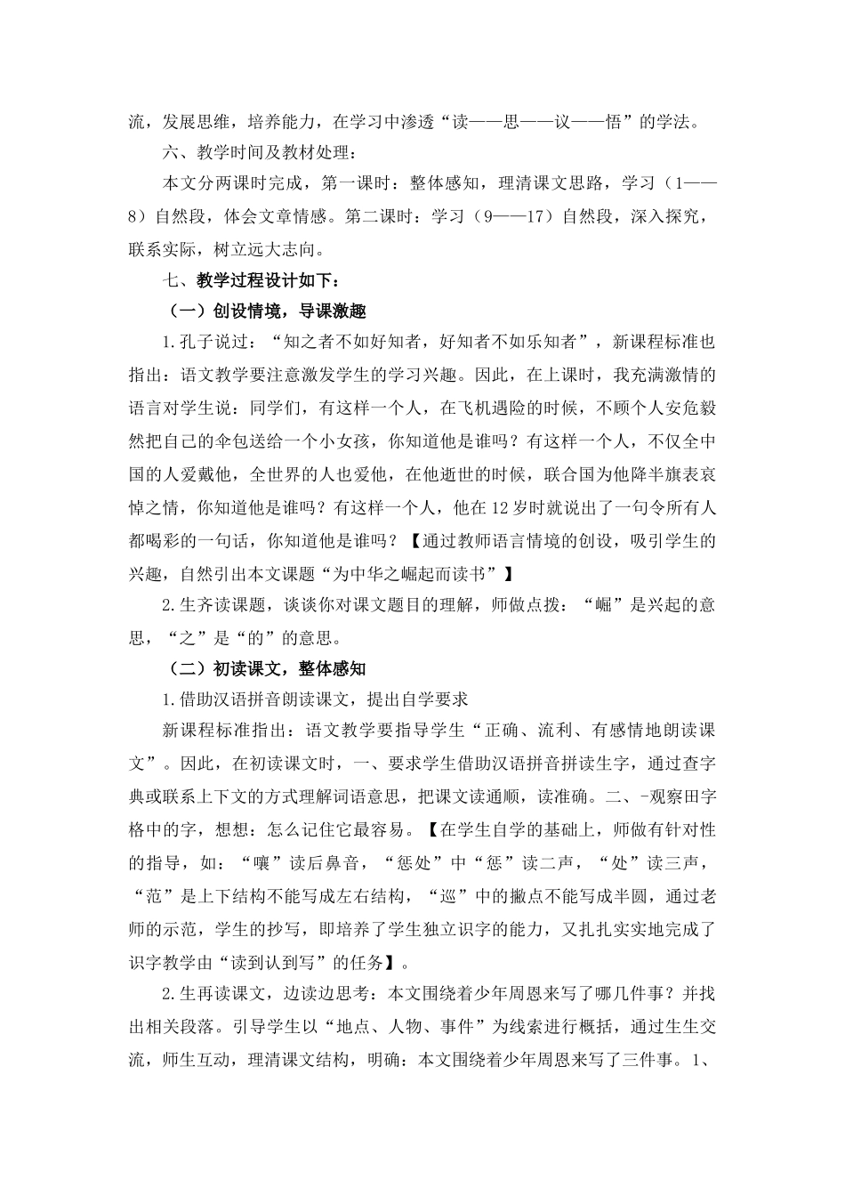 24统编版小学语文四年级上册-《为中华之崛起而读书》说课稿_第2页