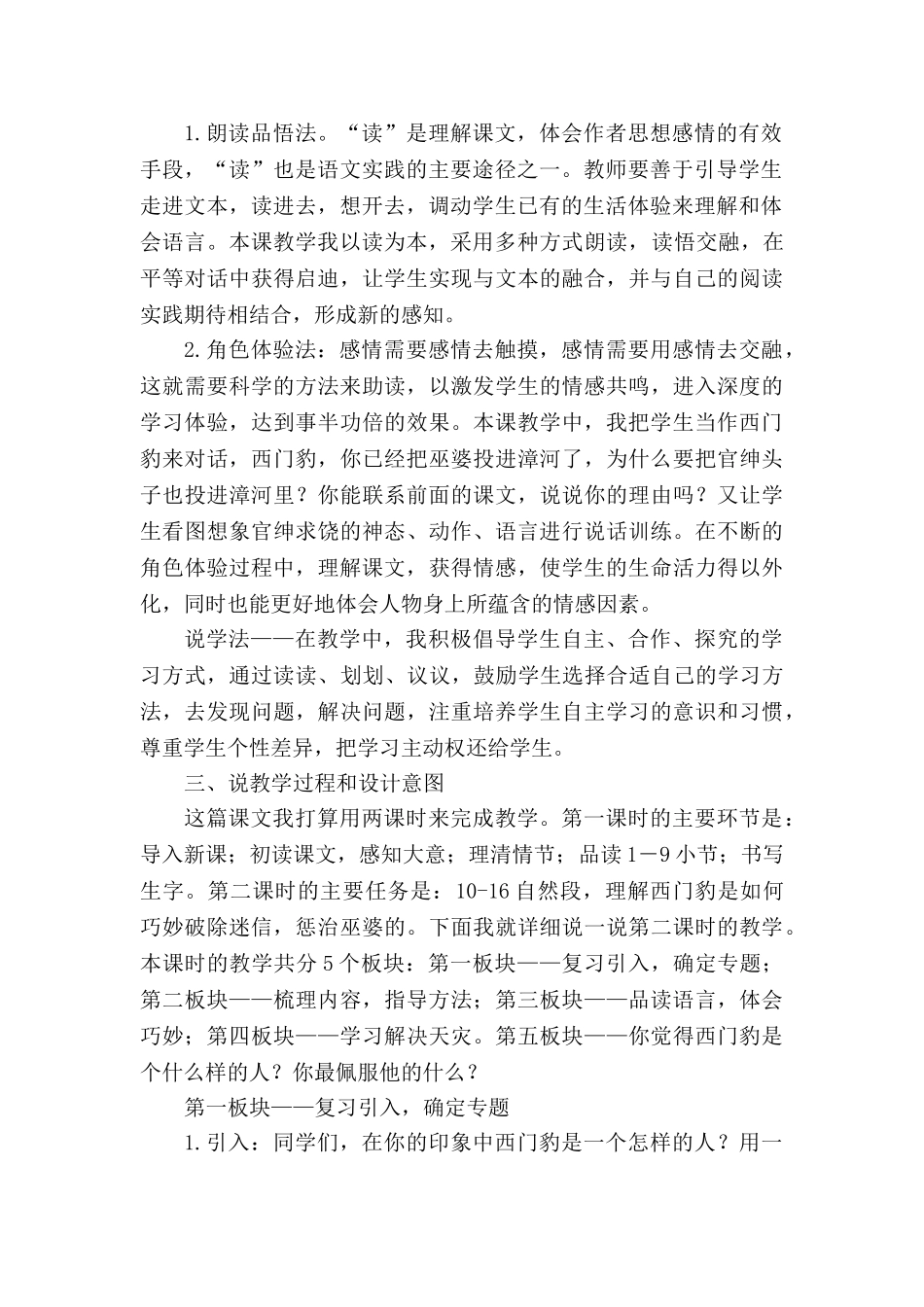 24统编版小学语文四年级上册-《西门豹治邺》说课稿_第2页