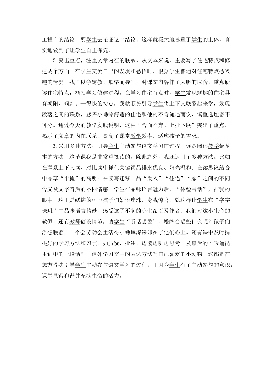 24统编版小学语文四年级上册-《蟋蟀的住宅》教学反思_第2页