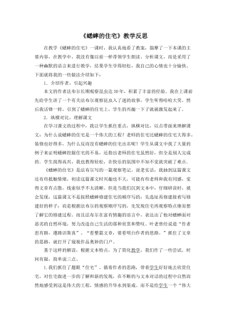 24统编版小学语文四年级上册-《蟋蟀的住宅》教学反思