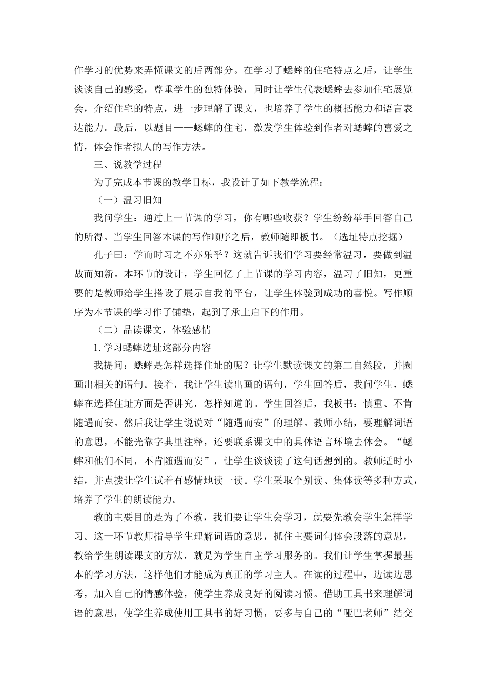 24统编版小学语文四年级上册-《蟋蟀的住宅》说课稿_第2页