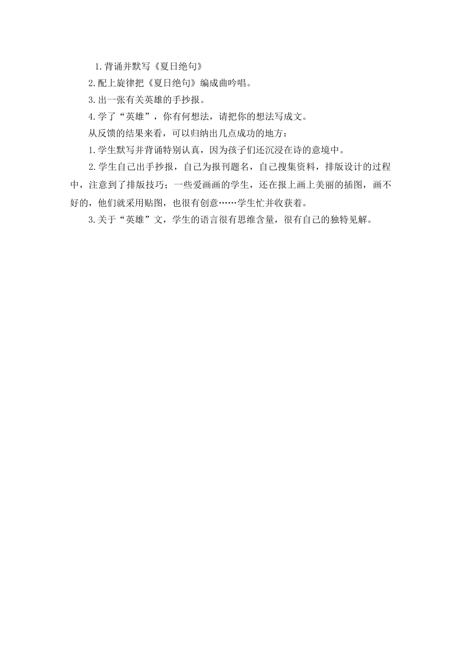24统编版小学语文四年级上册-《夏日绝句》教学反思_第2页
