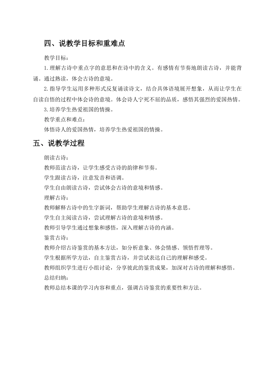 24统编版小学语文四年级上册-《夏日绝句》说课稿_第2页