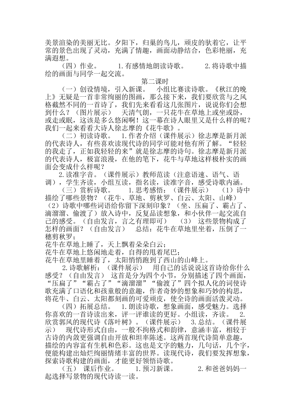 24统编版小学语文四年级上册-《现代诗二首》说课稿_第2页
