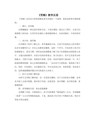 24统编版小学语文四年级上册-《雪梅》教学反思