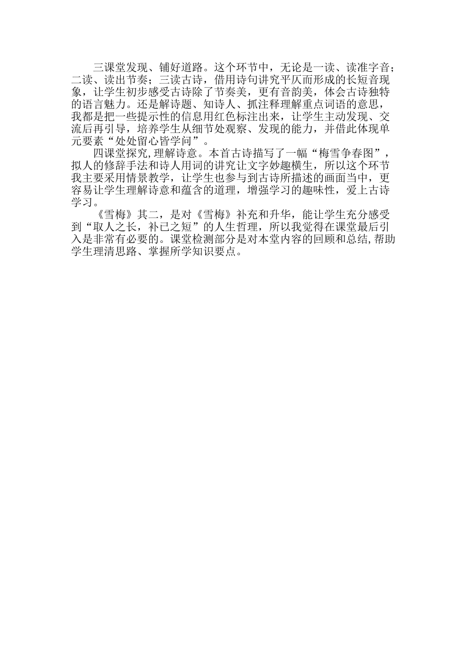 24统编版小学语文四年级上册-《雪梅》说课稿_第2页