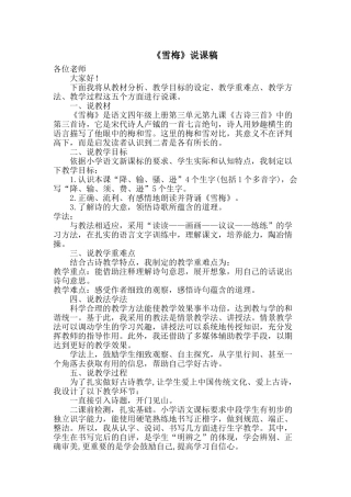 24统编版小学语文四年级上册-《雪梅》说课稿