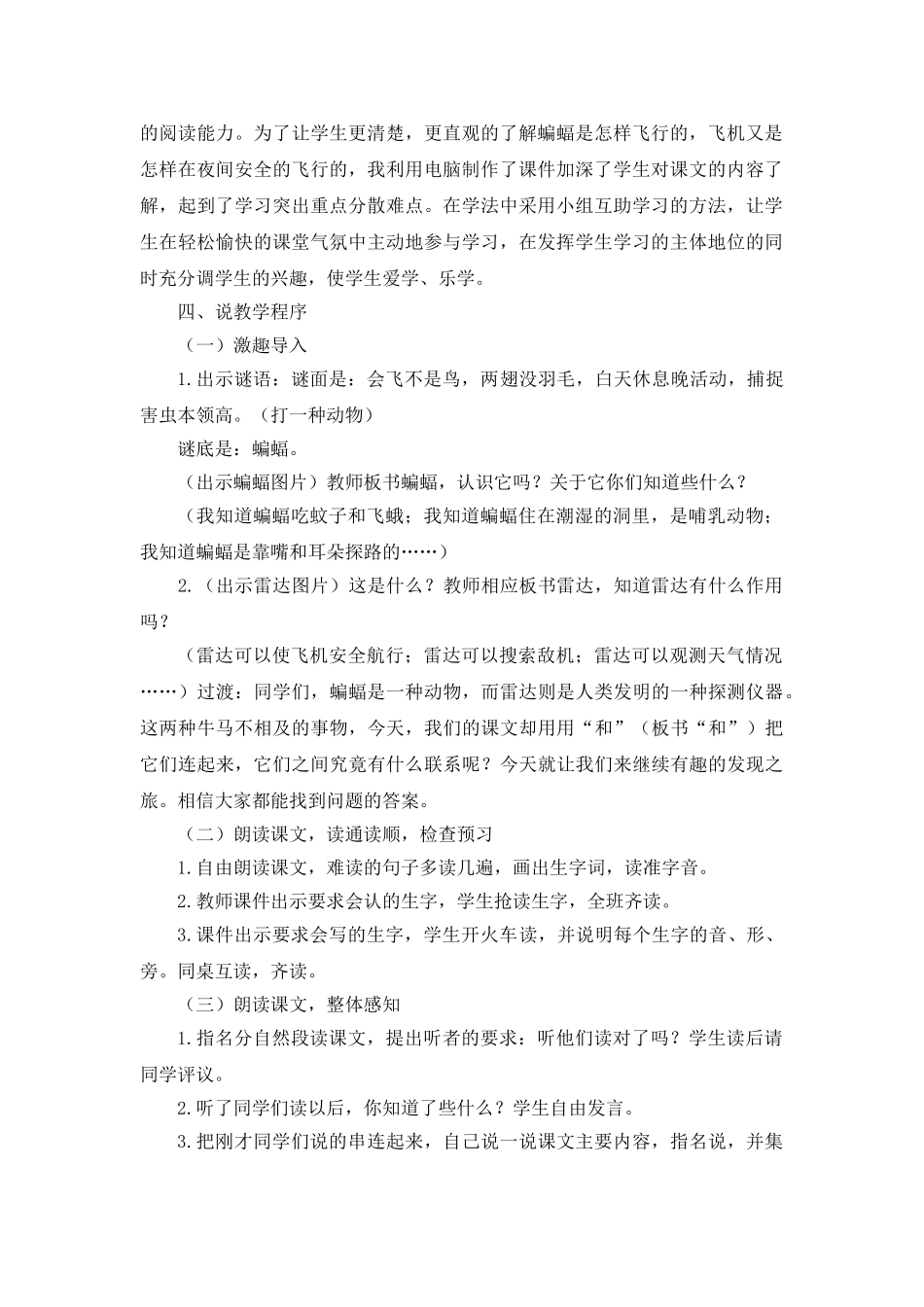 24统编版小学语文四年级上册-《夜间飞行的秘密》说课稿_第2页