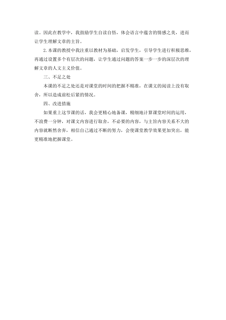 24统编版小学语文四年级上册-《一个豆荚里的五粒豆》教学反思_第2页