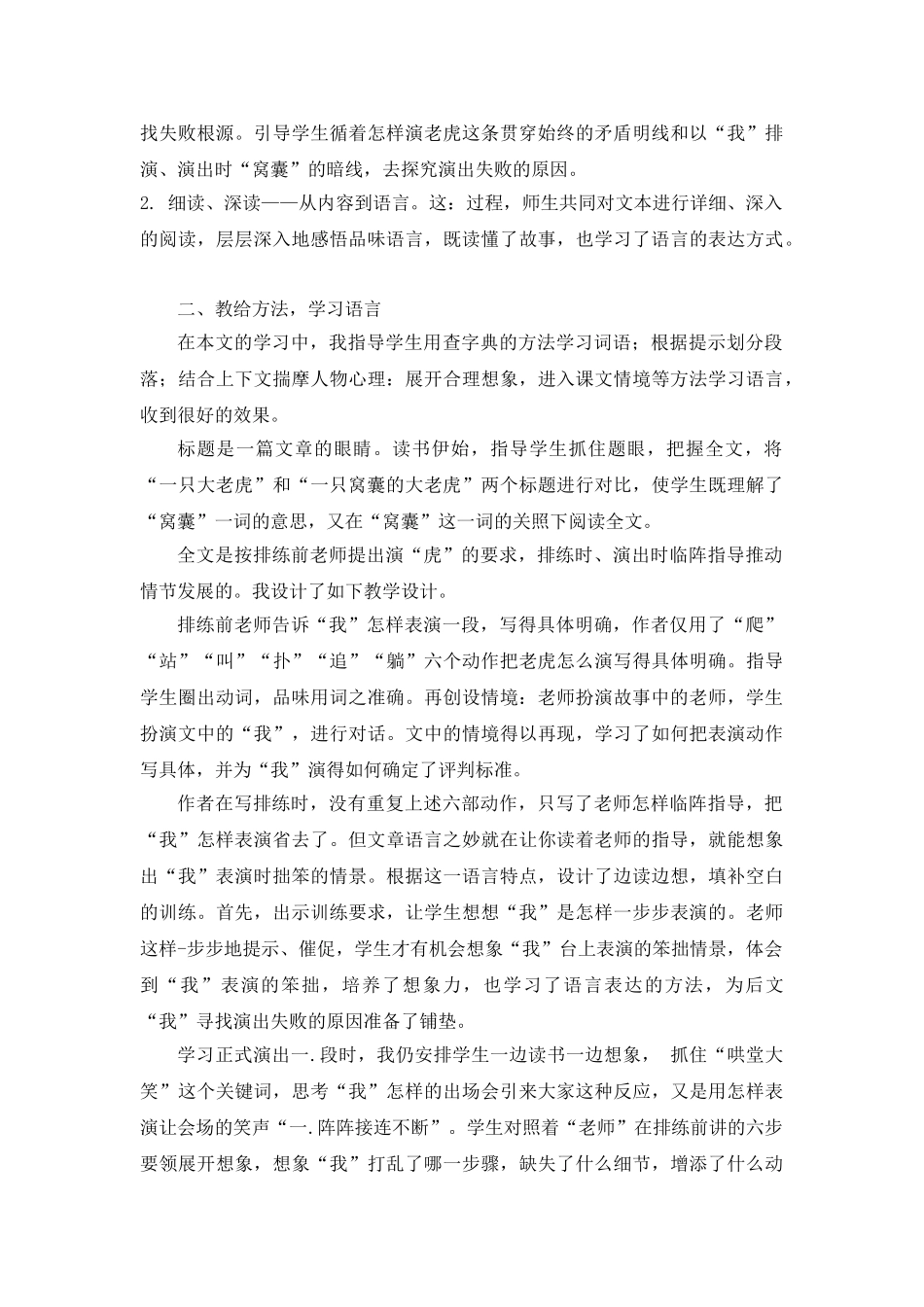 24统编版小学语文四年级上册-《一只窝囊的大老虎》说课稿_第2页