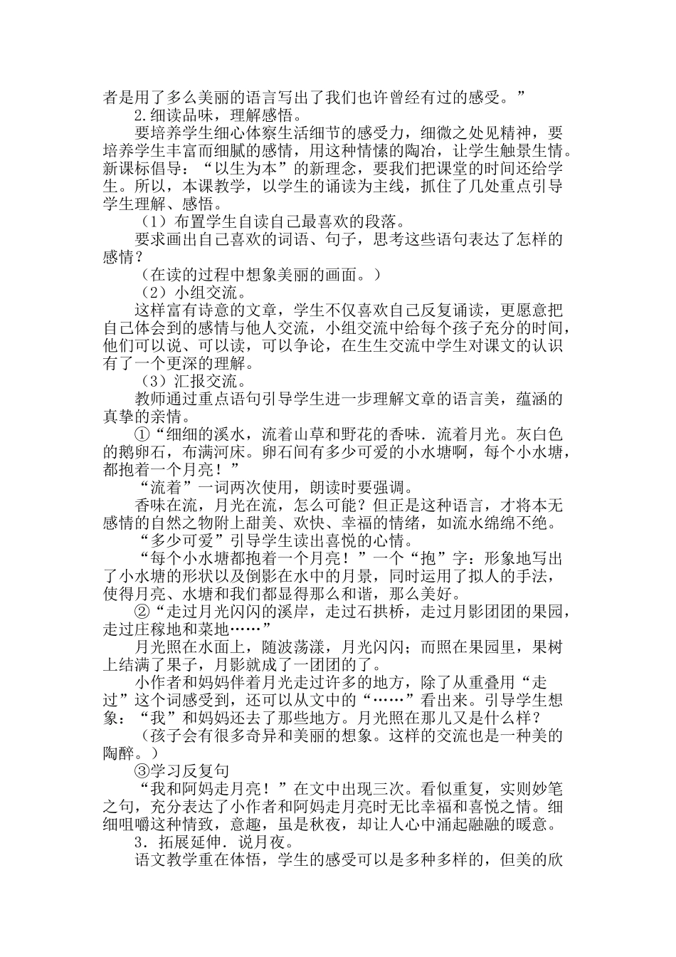 24统编版小学语文四年级上册-《走月亮》说课稿_第2页