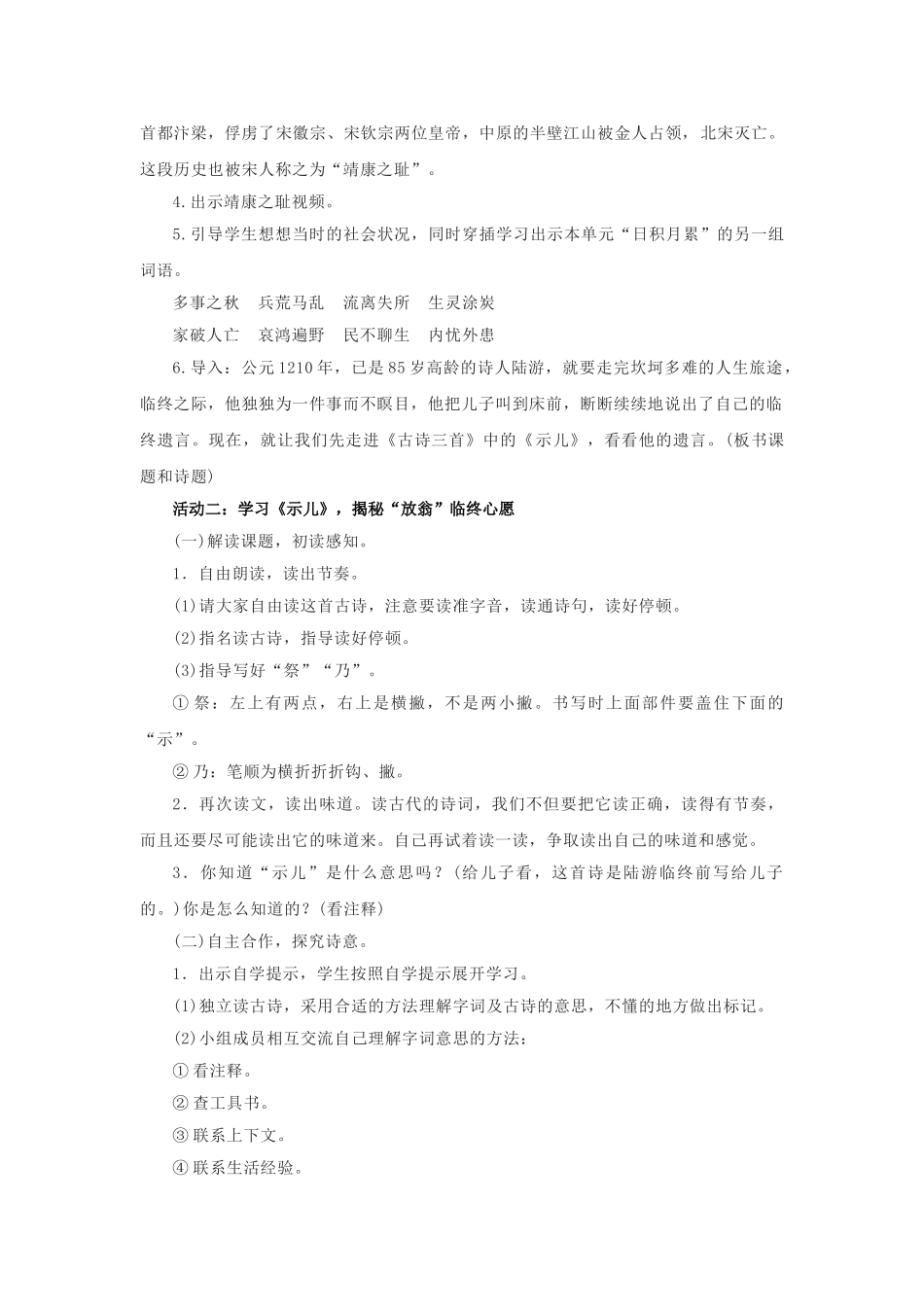 24人教统编版小学五年级语文上册第4单元12古诗三首 教案_第2页