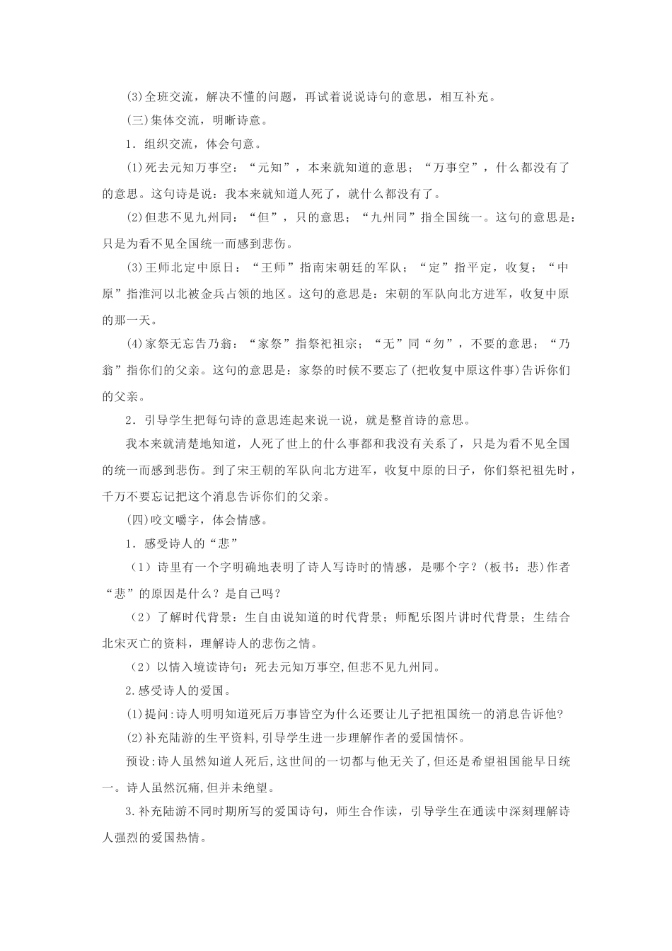 24人教统编版小学五年级语文上册第4单元12古诗三首 教案_第3页