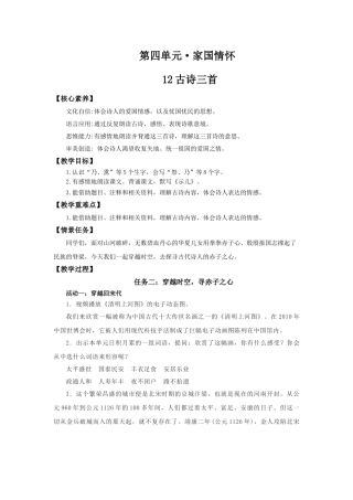 24人教统编版小学五年级语文上册第4单元12古诗三首 教案