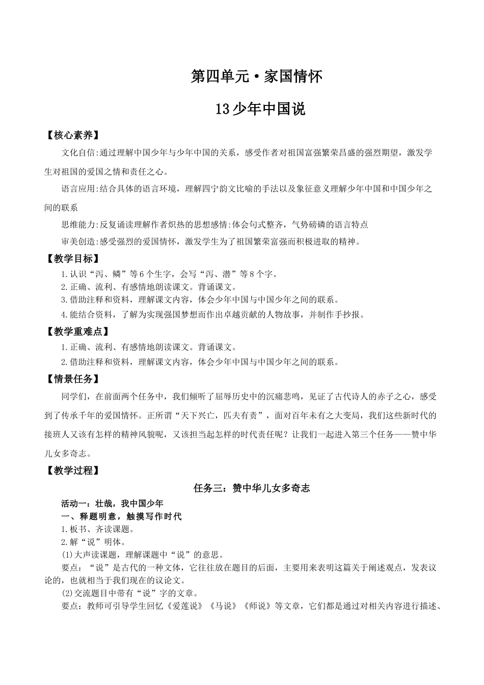 24人教统编版小学五年级语文上册第4单元13少年中国说 教案_第1页