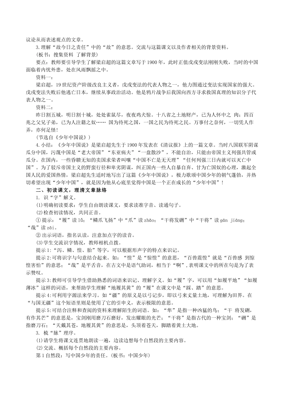 24人教统编版小学五年级语文上册第4单元13少年中国说 教案_第2页