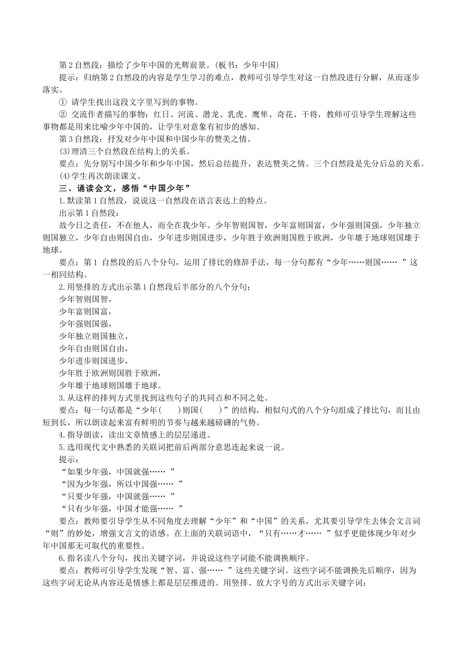 24人教统编版小学五年级语文上册第4单元13少年中国说 教案_第3页