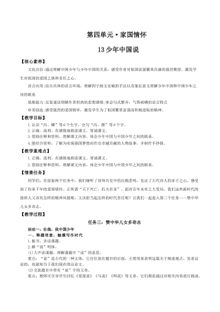24人教统编版小学五年级语文上册第4单元13少年中国说 教案