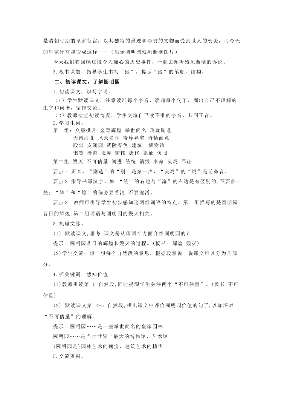 24人教统编版小学五年级语文上册第4单元14圆明园的毁灭 教案_第2页