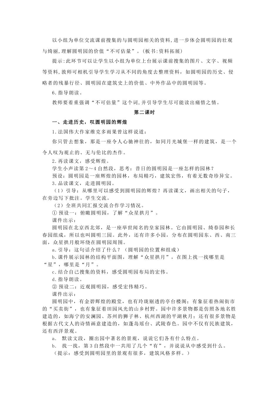 24人教统编版小学五年级语文上册第4单元14圆明园的毁灭 教案_第3页