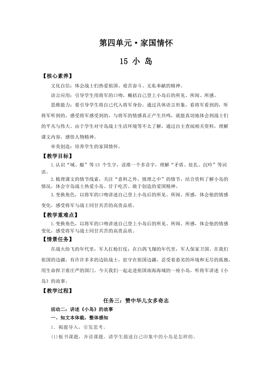 24人教统编版小学五年级语文上册第4单元15小岛 教案_第1页