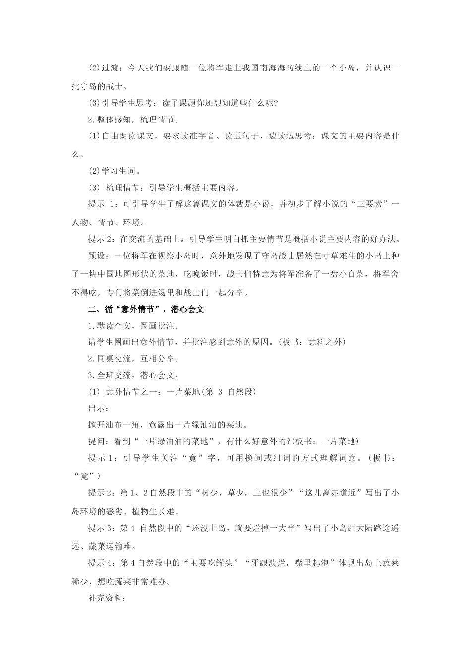 24人教统编版小学五年级语文上册第4单元15小岛 教案_第2页