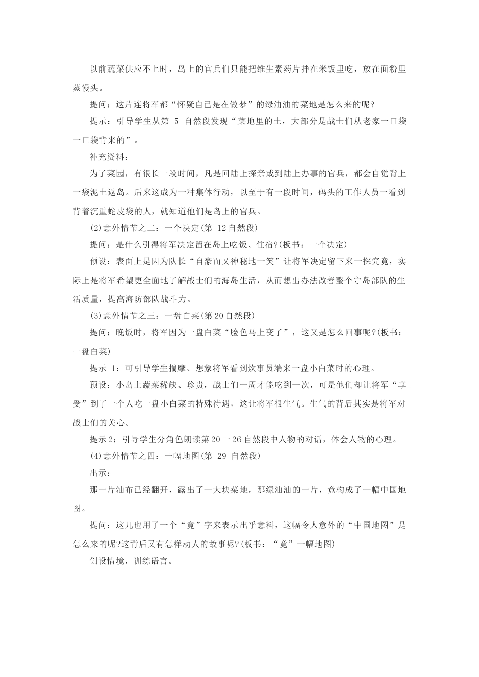 24人教统编版小学五年级语文上册第4单元15小岛 教案_第3页