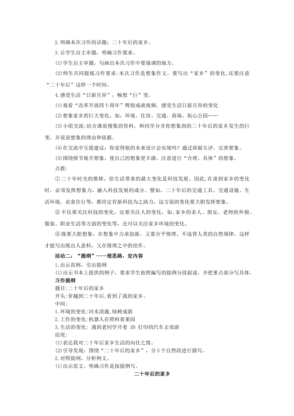 24人教统编版小学五年级语文上册第4单元二十年后的家乡 教案_第2页
