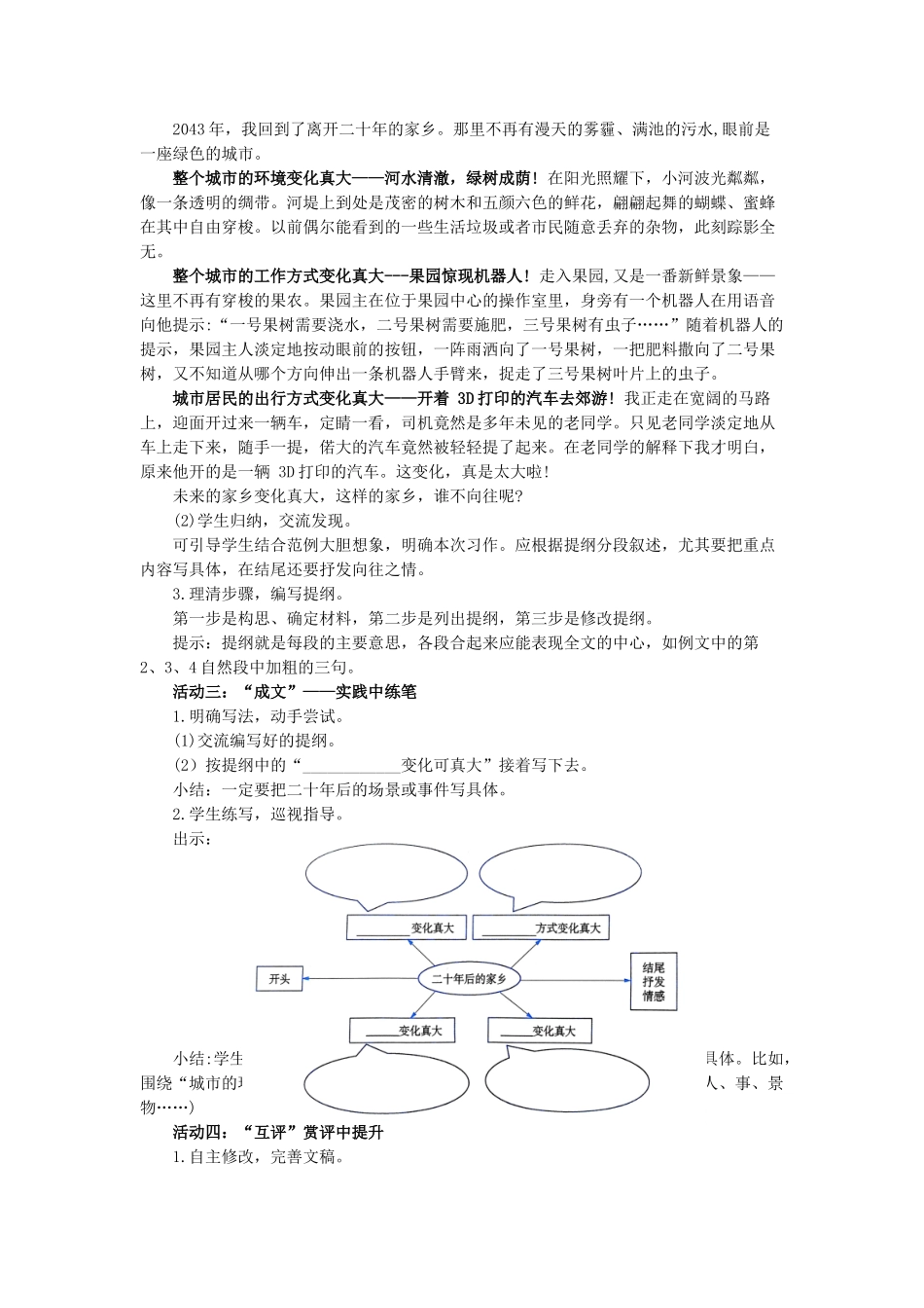 24人教统编版小学五年级语文上册第4单元二十年后的家乡 教案_第3页