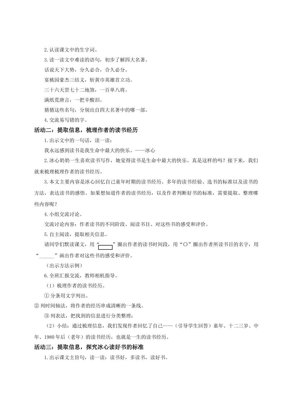 24人教统编版小学五年级语文上册第八单元25忆读书 教案_第2页