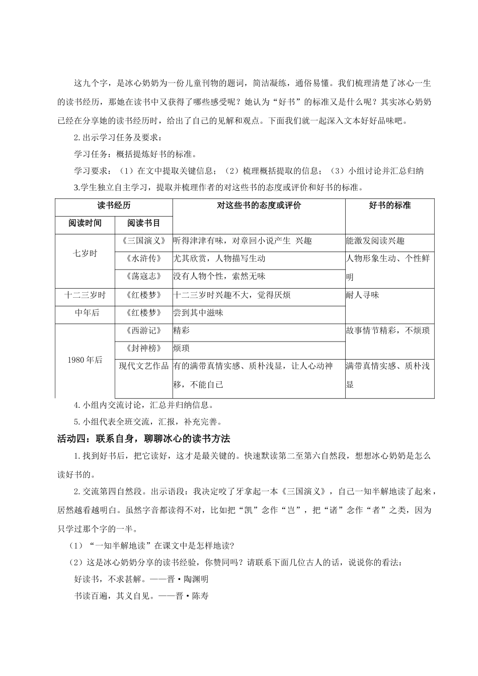 24人教统编版小学五年级语文上册第八单元25忆读书 教案_第3页