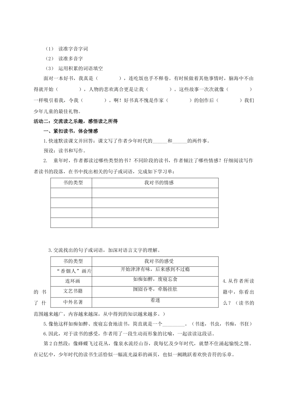 24人教统编版小学五年级语文上册第八单元26我的“长生果” 教案_第2页