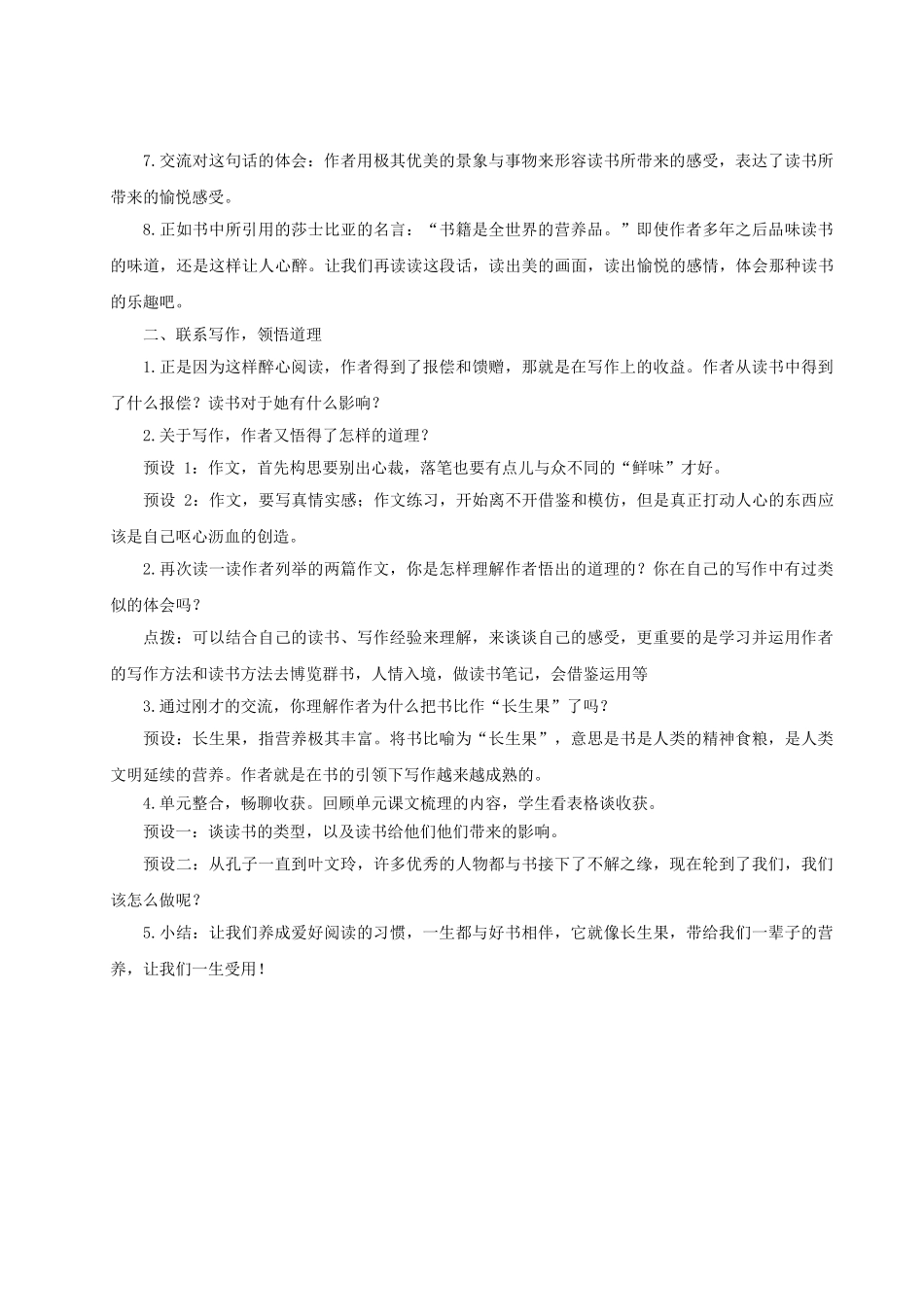 24人教统编版小学五年级语文上册第八单元26我的“长生果” 教案_第3页