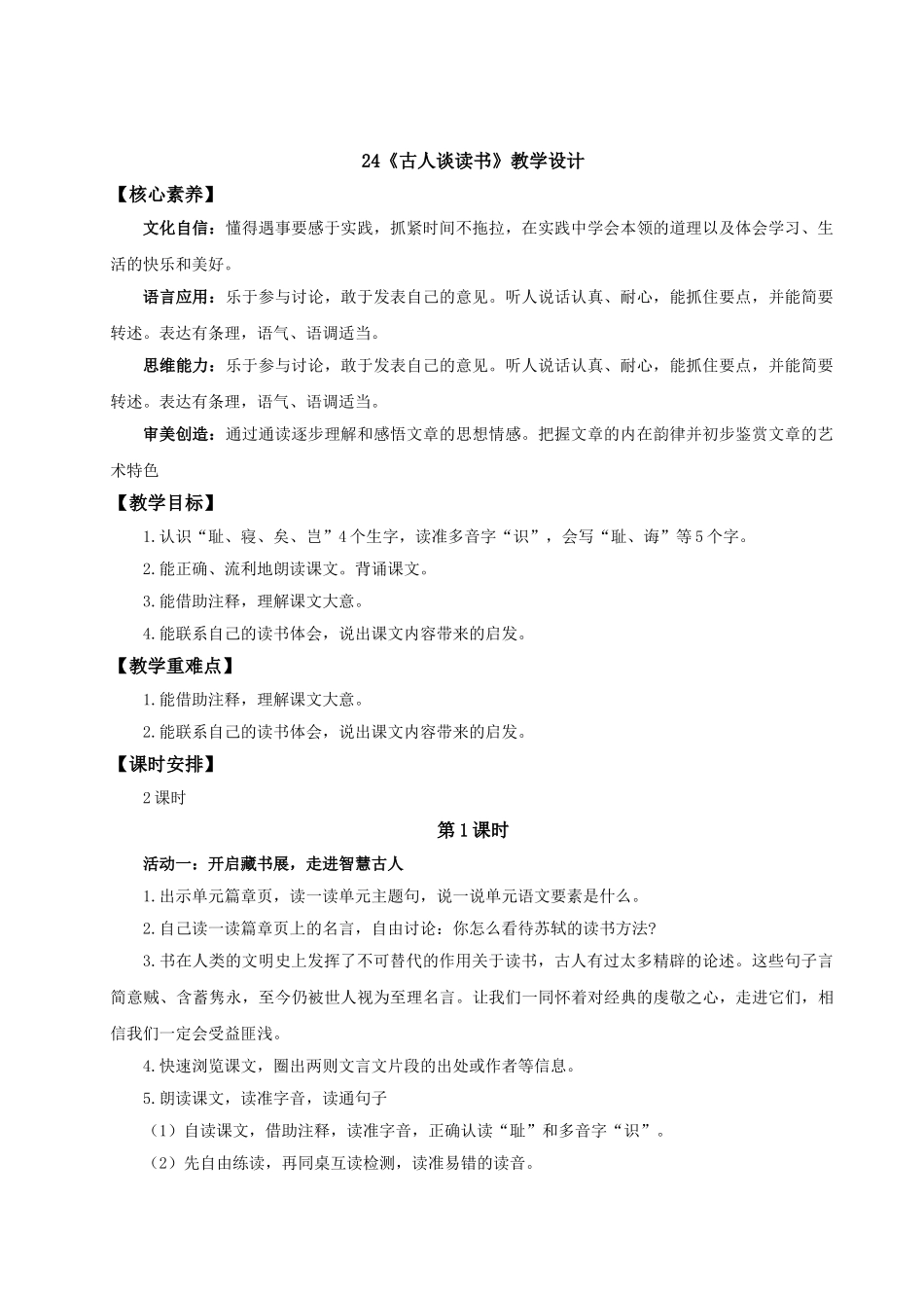 24人教统编版小学五年级语文上册第八单元单元导读+24古人谈读书 教案_第2页