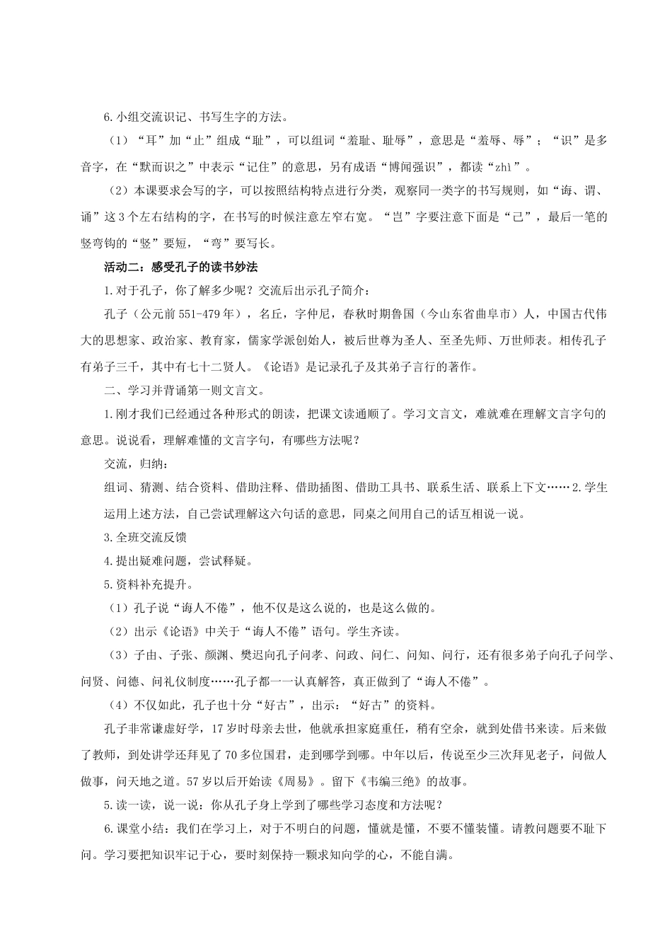 24人教统编版小学五年级语文上册第八单元单元导读+24古人谈读书 教案_第3页