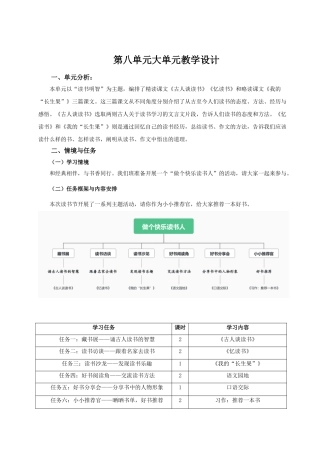24人教统编版小学五年级语文上册第八单元单元导读+24古人谈读书 教案