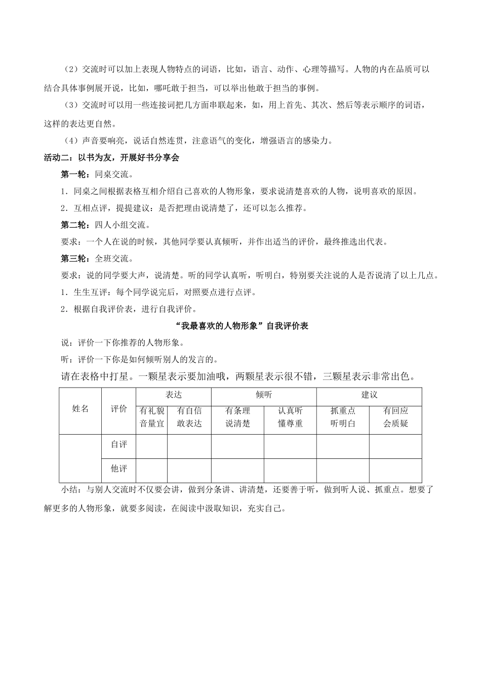 24人教统编版小学五年级语文上册第八单元口语交际：我最喜欢的人物形象 教案_第2页
