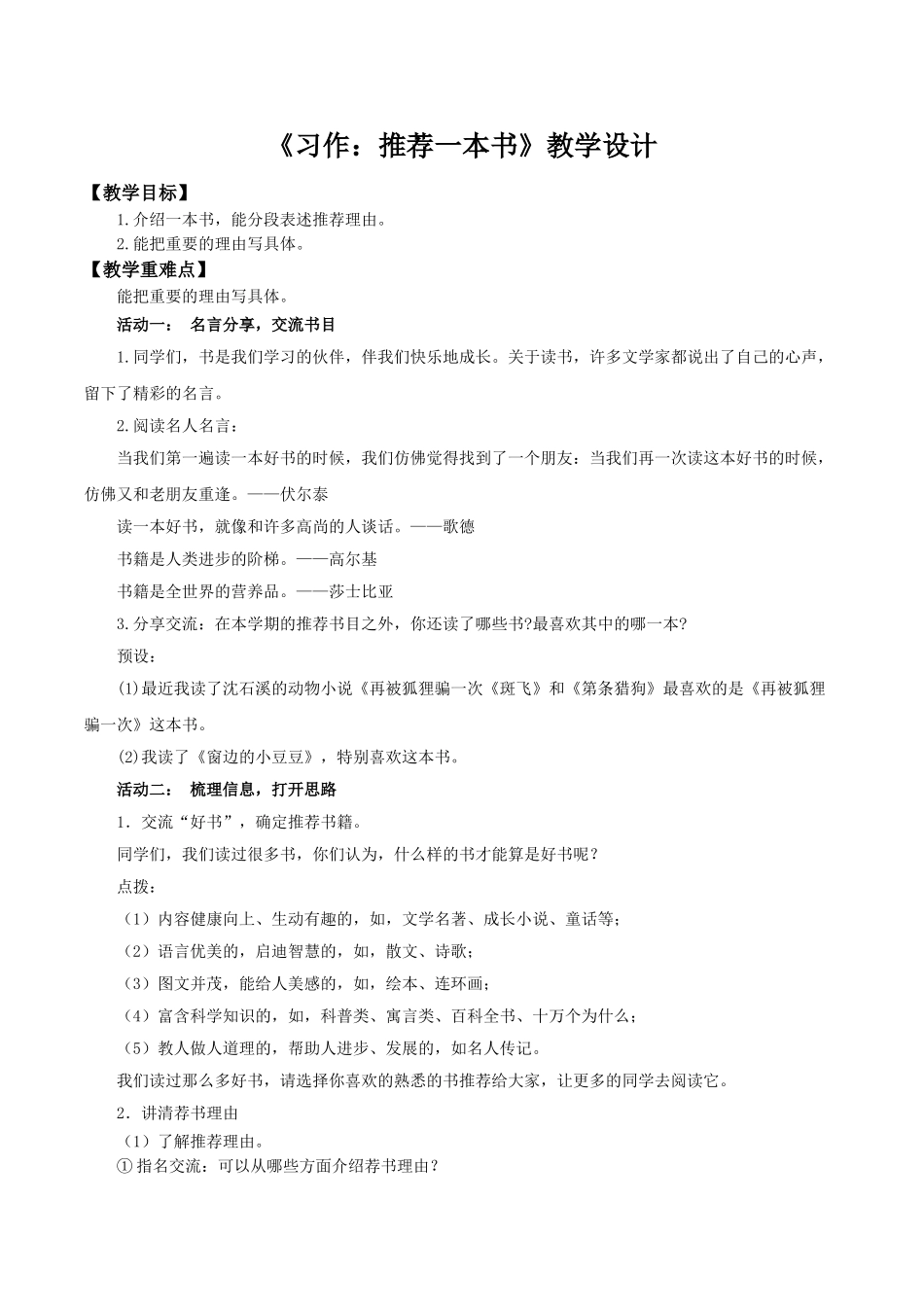 24人教统编版小学五年级语文上册第八单元习作：推荐一本书 教案_第1页