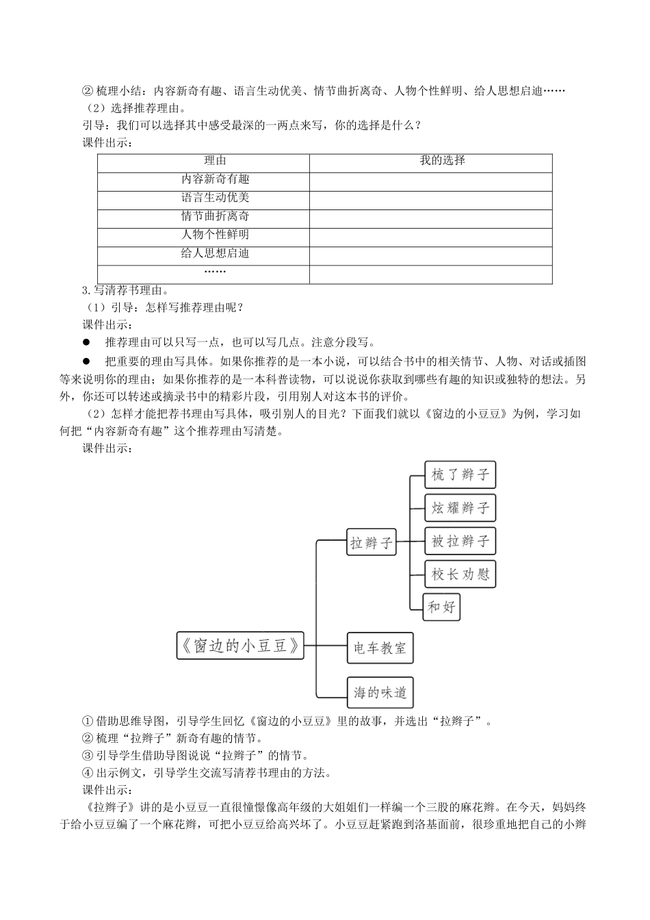 24人教统编版小学五年级语文上册第八单元习作：推荐一本书 教案_第2页
