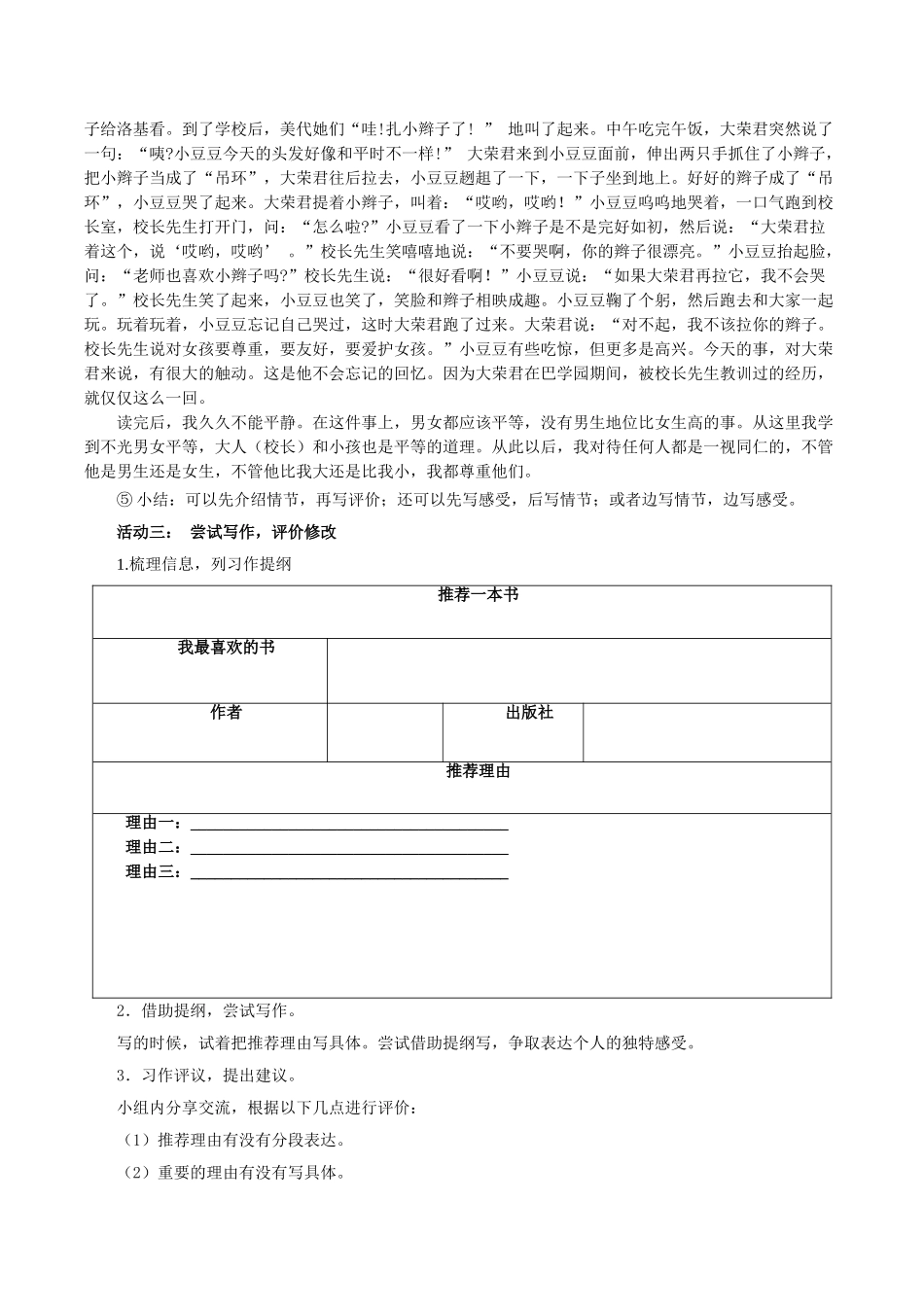 24人教统编版小学五年级语文上册第八单元习作：推荐一本书 教案_第3页