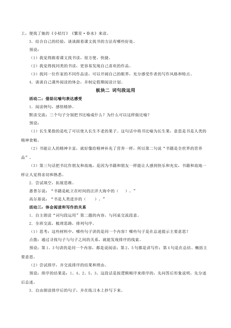 24人教统编版小学五年级语文上册第八单元语文园地八 教案_第2页