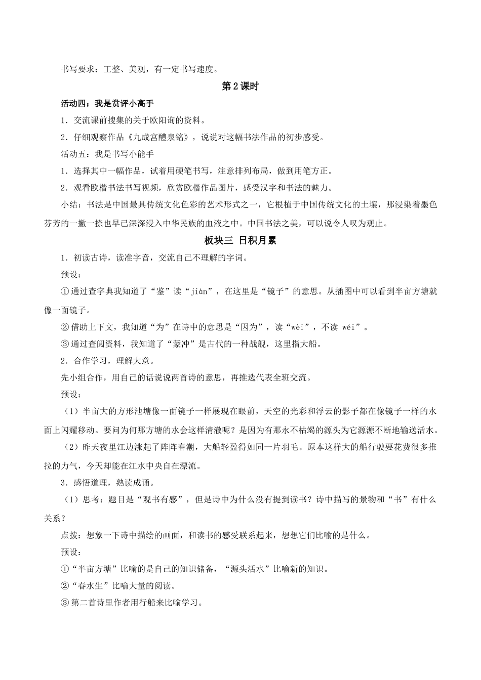 24人教统编版小学五年级语文上册第八单元语文园地八 教案_第3页