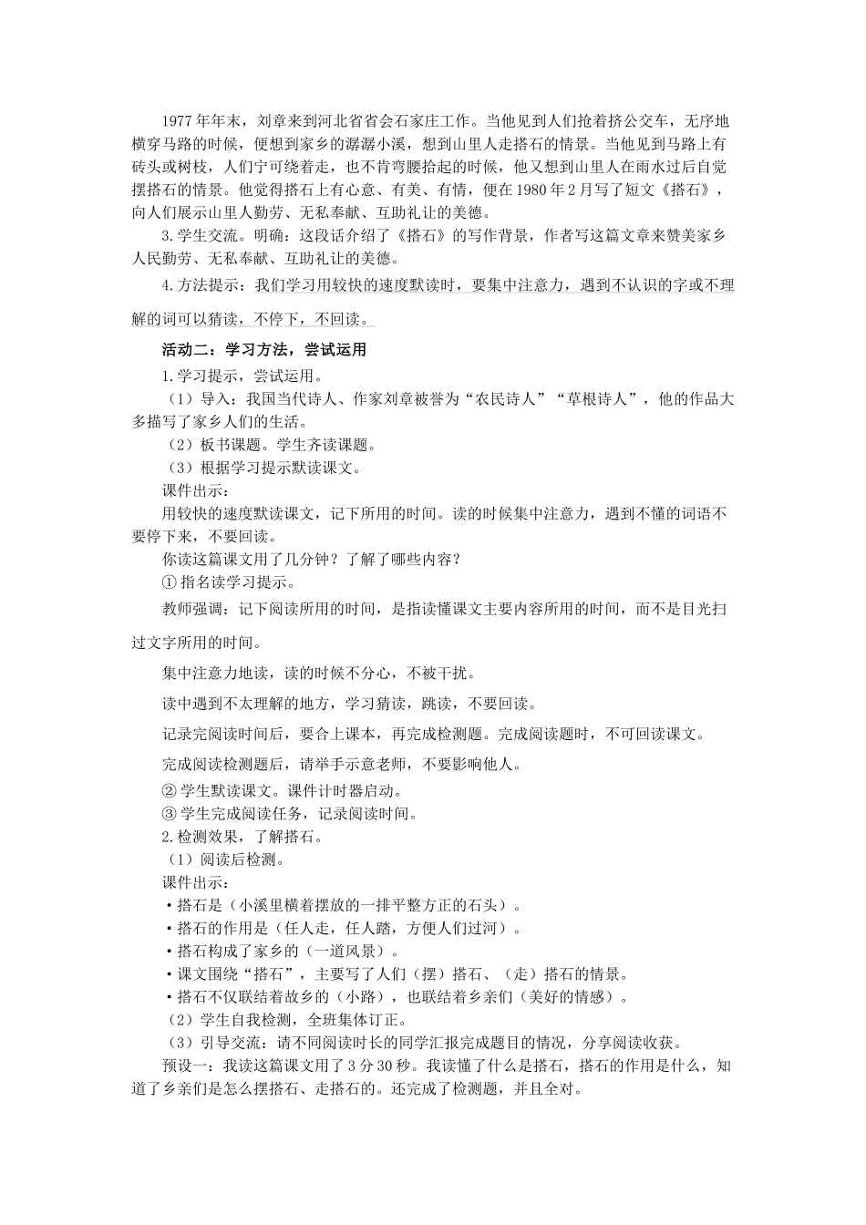 24人教统编版小学五年级语文上册第二单元5搭石 教案_第2页