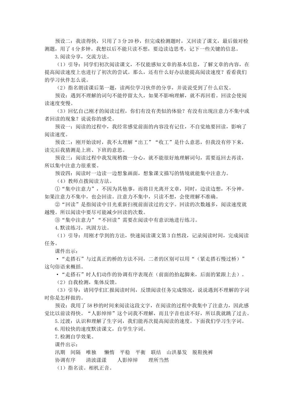 24人教统编版小学五年级语文上册第二单元5搭石 教案_第3页